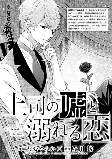 [第4話]すれ違い