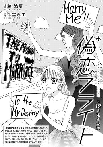 [第12話]運命の恋