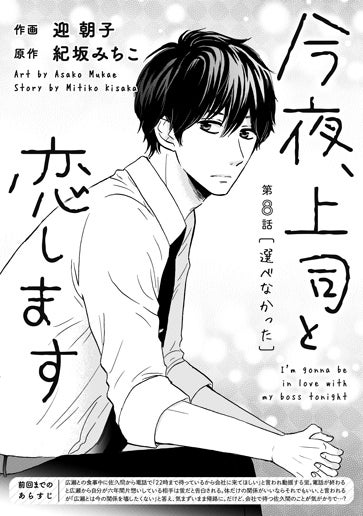 [第8話]選べなかった