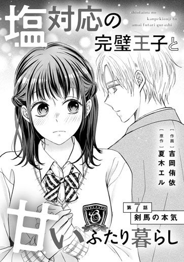 [第7話]剣馬の本気