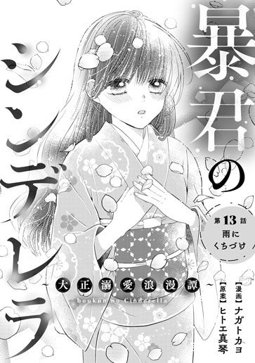 [第13話]雨にくちづけ