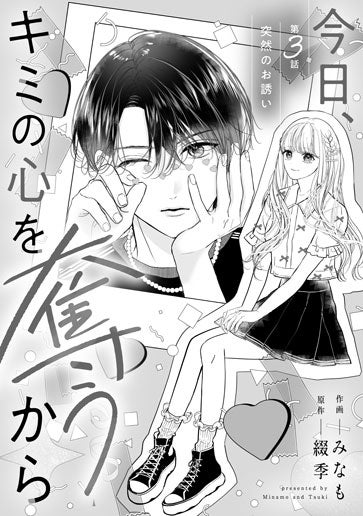 [第3話]突然のお誘い