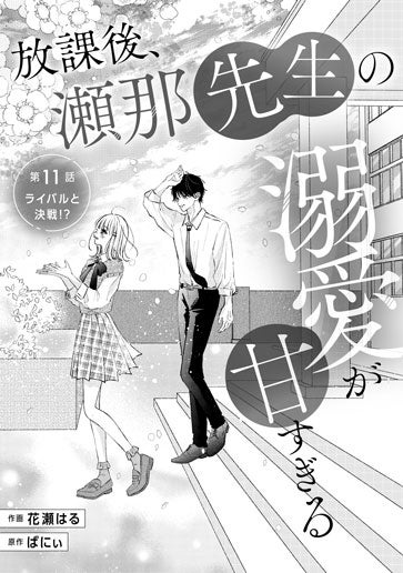 [第11話]ライバルと決戦!?