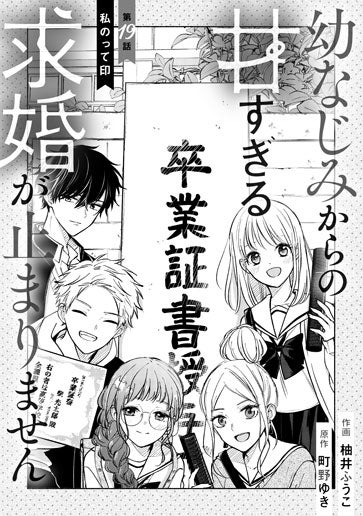 [第19話]私のって印