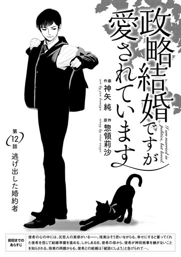 [第12話]逃げ出した婚約者