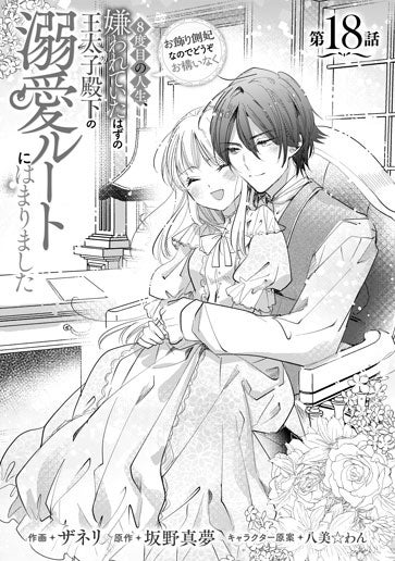 [第18話]