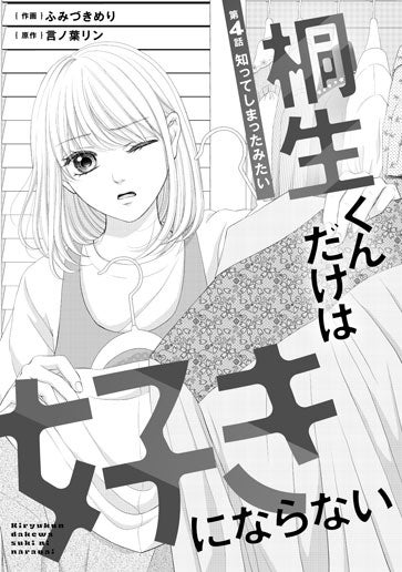 [第4話]知ってしまったみたい