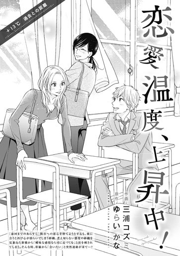 [第13話]過去との距離