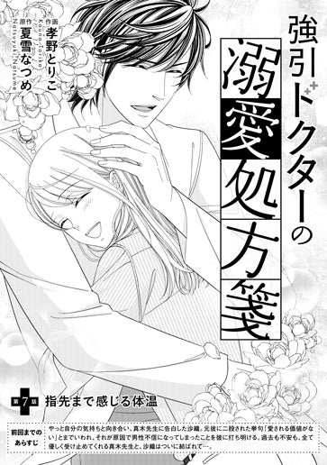 [第7話]指先まで感じる体温