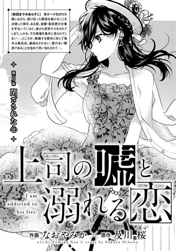 [第5話]閉ざされた心