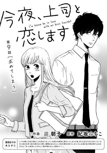 [第9話]求めてしまう