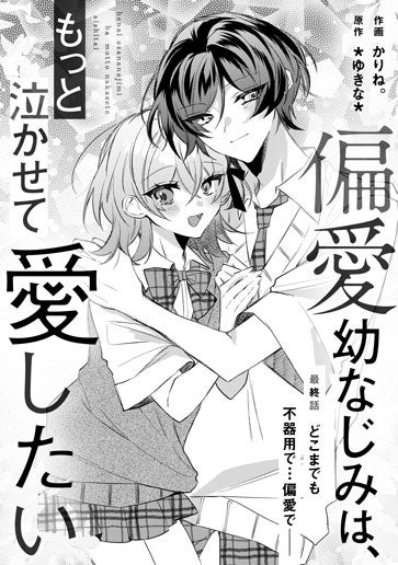 [第15話]どこまでも不器用で…偏愛で――