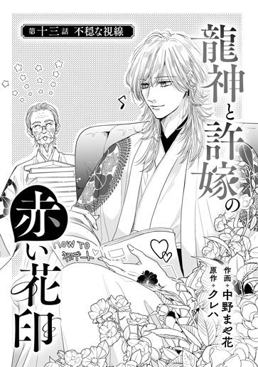 [第13話]不穏な視線