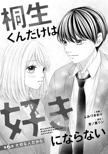 [第6話]大切な人だから