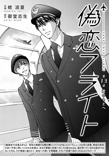 [第13話]君のもとへ