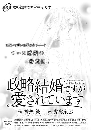 [第13話]政略結婚ですが幸せです