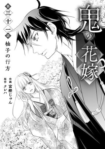 [第31話]柚子の行方