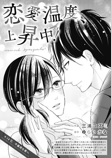 [第14話]不器用な君へ