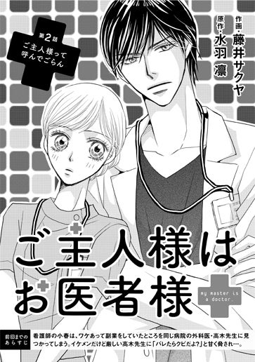 [第2話]ご主人様って呼んでごらん