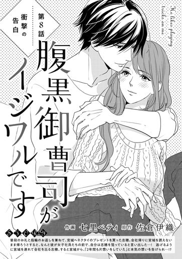 年末のプロモーション大特価 2 腹黒御曹司がイジワルです 文学 小説 Iug Edu Gh