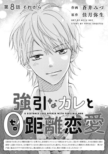 [第8話]それから