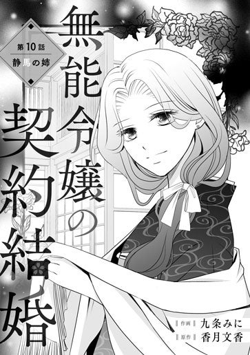 [第10話]静馬の姉