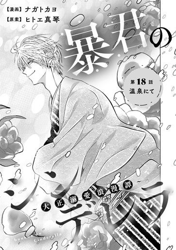 [第18話]温泉にて