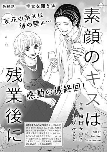 [第15話]幸せを願う時