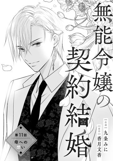 [第11話]母への想い