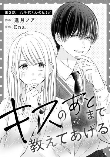 [第2話]八千代くんのヒミツ