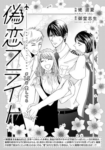 [第14話]愛してる