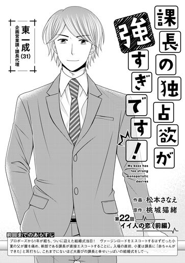 [第22話]イイ人の恋（前編）