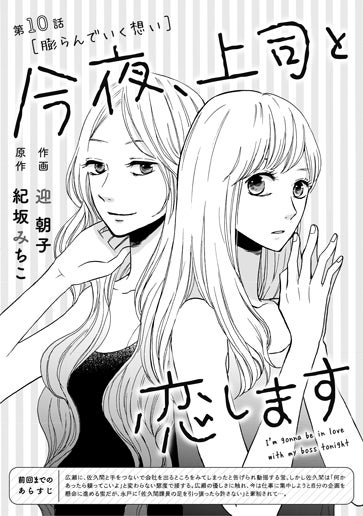 [第10話]膨らんでいく想い