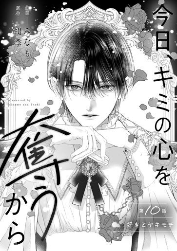 [第10話]好きとヤキモチ