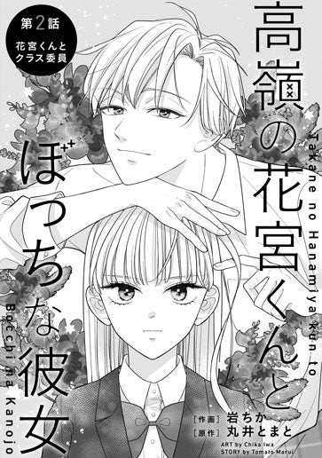 [第2話]花宮くんとクラス委員