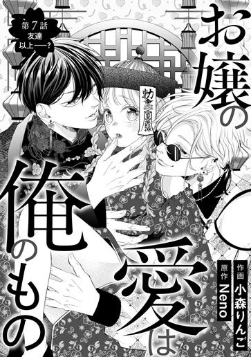 [第7話]友達以上――？