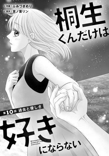 [第10話]過去と優しさ