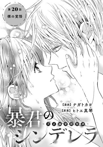 [第20話]裸の覚悟