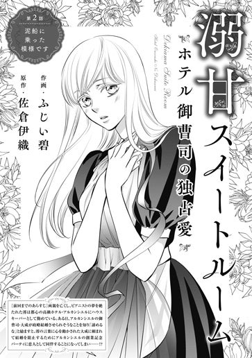 [第2話]泥船に乗った模様です