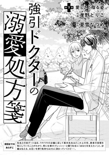 [第9話]愛しさと陰る姿