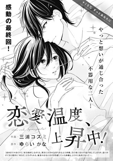 [第15話]ずっとあなたに