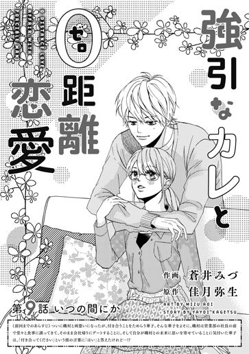 [第9話]いつの間にか