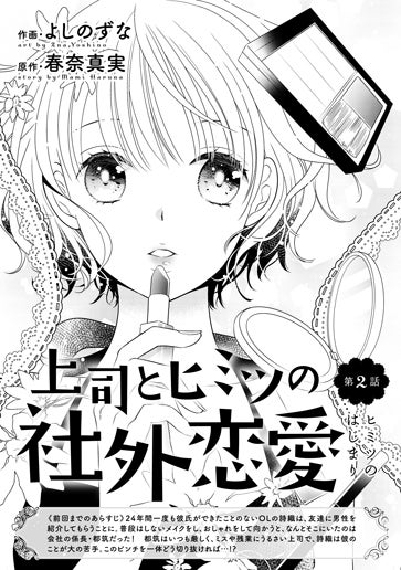 [第2話]ヒミツのはじまり