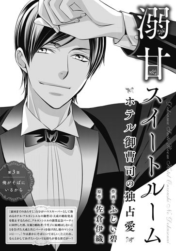 [第3話]俺がそばにいるから