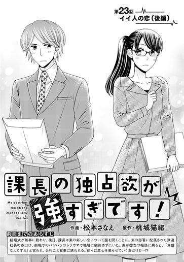 [第23話]イイ人の恋（後編）