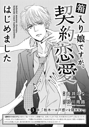 [第3話]「柏木一は戸惑いを隠せない」