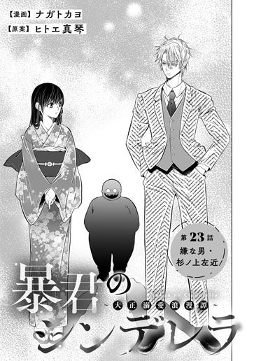 [第23話]嫌な男・杉ノ上左近