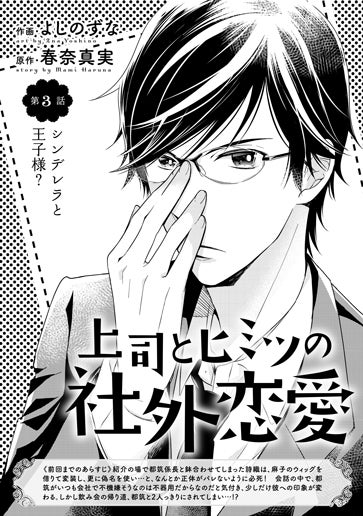 [第3話]シンデレラと王子様？