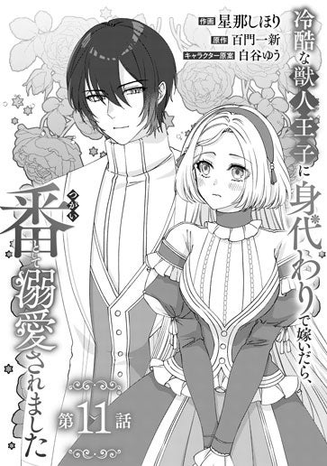 電子版 冷酷な獣人王子に身代わりで嫁いだら、番として溺愛され