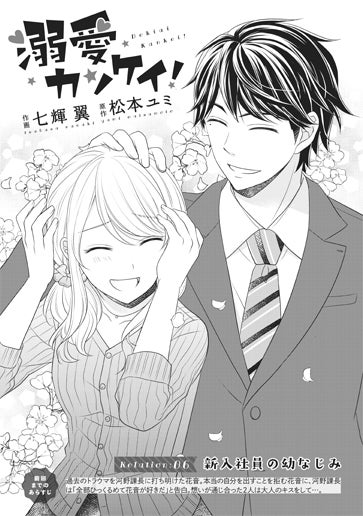 [第6話]新入社員の幼なじみ